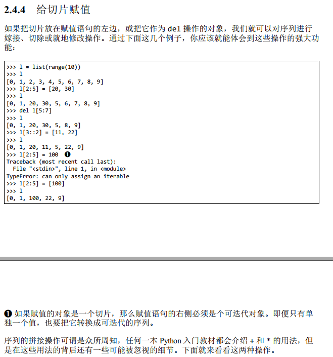 Python切片和切片赋值
