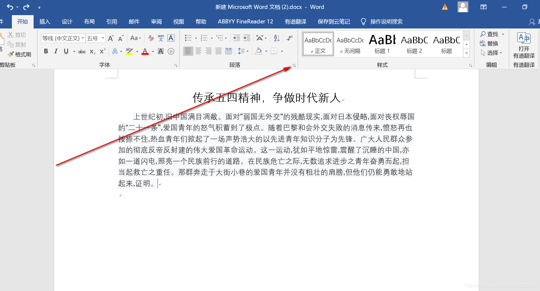Word 16 设置首行缩进 Qq的博客 Csdn博客 Word 16 设置首行缩进 Qq的博客 Csdn博客
