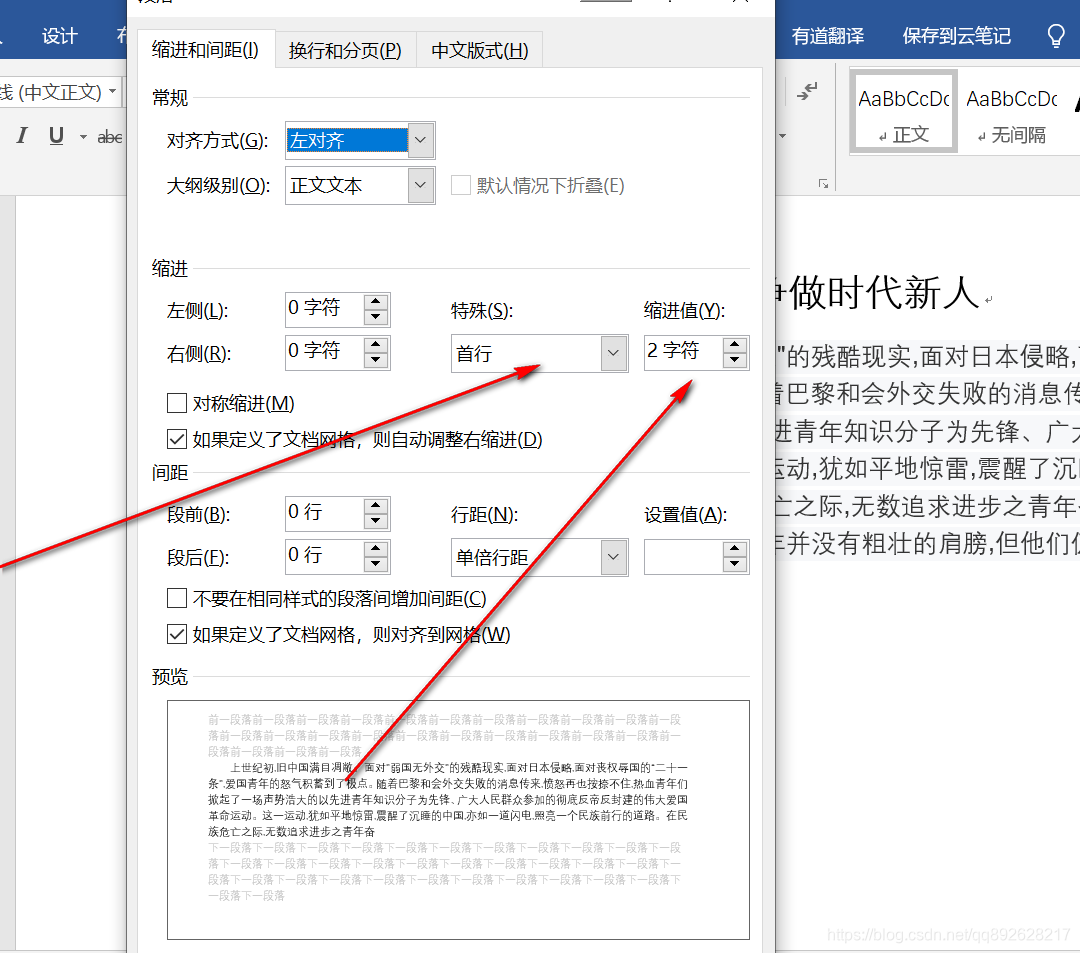 Word 16 设置首行缩进 Qq的博客 Csdn博客 Word 16 设置首行缩进 Qq的博客 Csdn博客