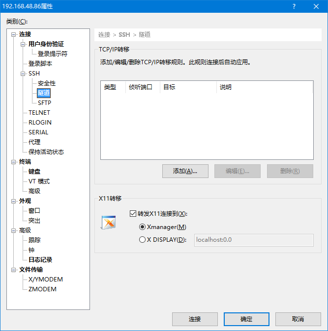Xshell 显示图形化界面_xshell图形化界面CSDN博客