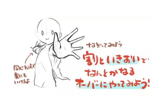 对于新手来说怎么动漫人物手伸出去的动作该怎么画