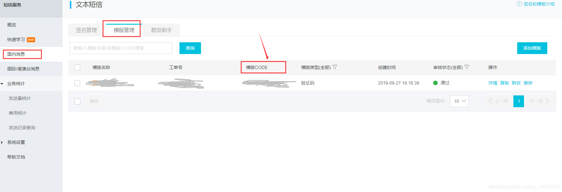 Java实现发送手机验证码,发送短信