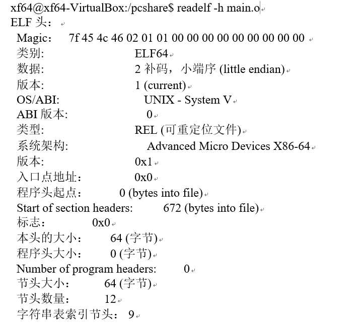 通过readelf工具解析ELF可重定位目标文件_elf解析工具-CSDN博客
