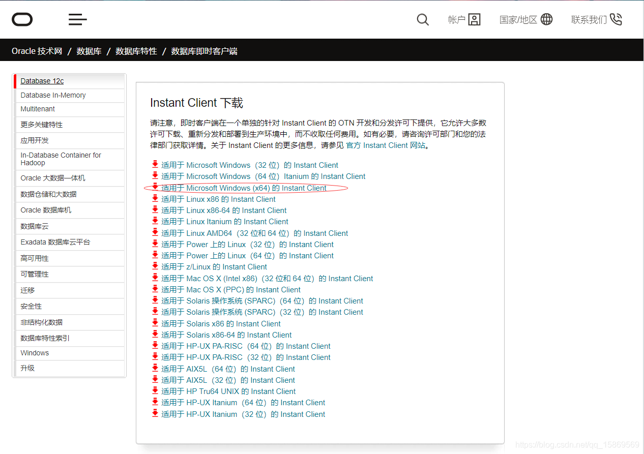 oracle客户端下载