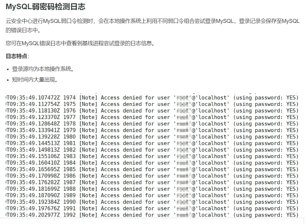 mysql暴力撞库与弱密码检测