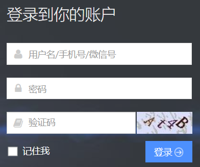 网页登录时验证码功能的实现