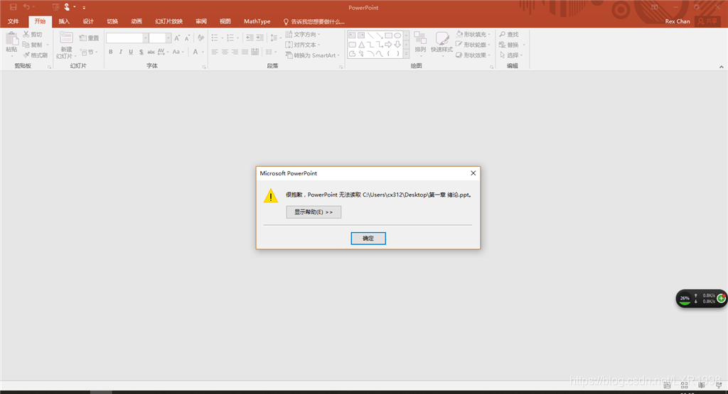 MicroSoft PowerPoint 提示打开.ppt文件发生错误，要修复，修复后部分页面丢失的问题