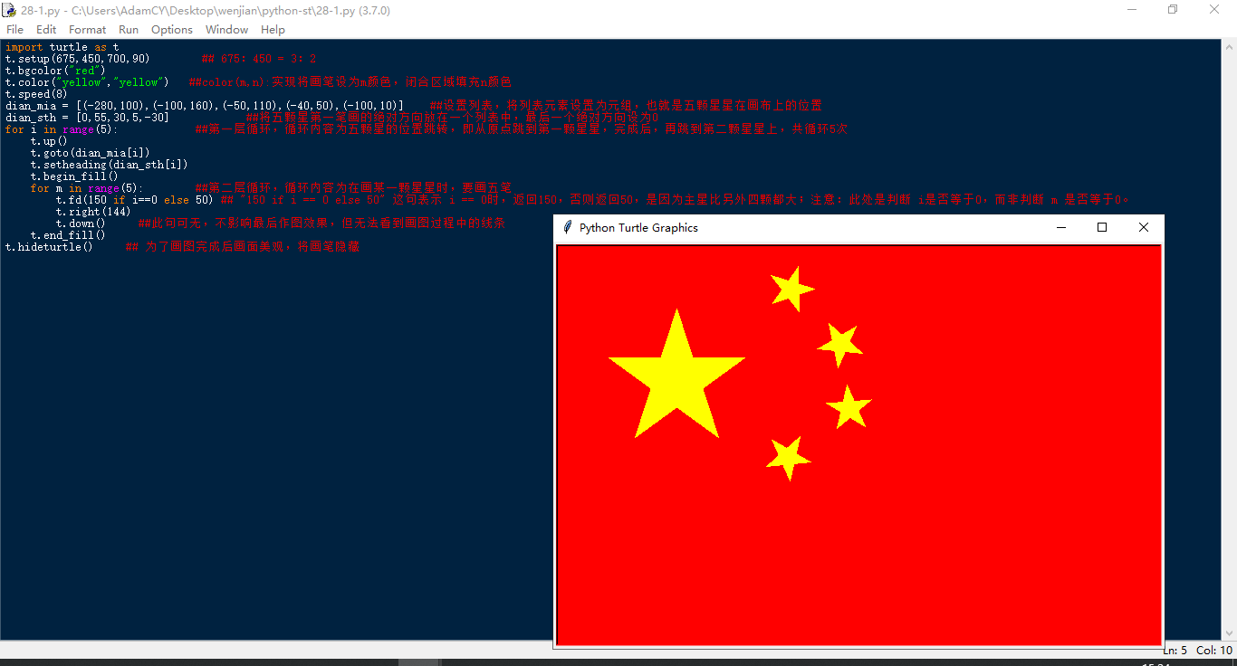 pythonturtle库绘制红旗代码及效果图