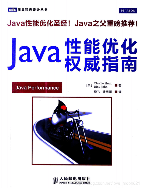书籍:推荐两本java性能调优_java性能优化书籍-CSDN博客