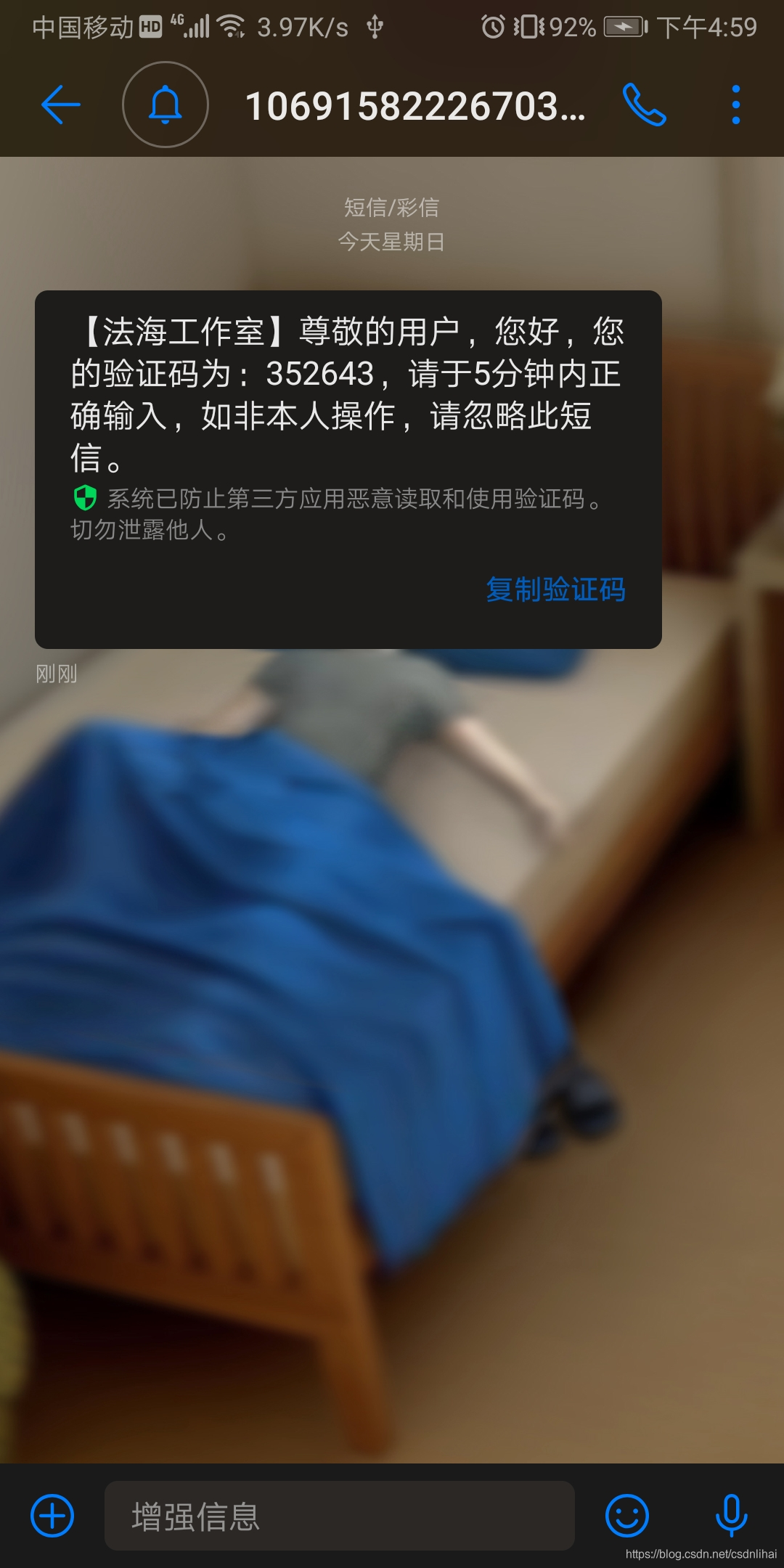 Spring boot 发送手机验证码