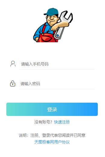 小程序简单的登录界面