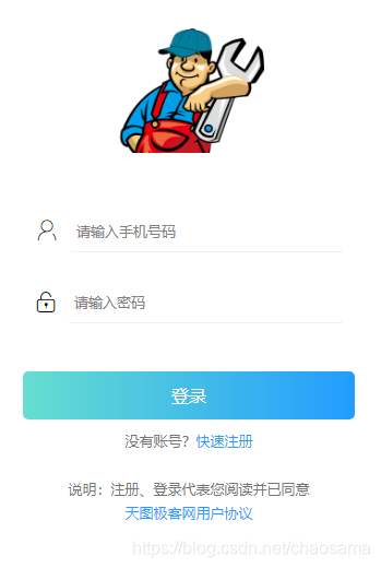 小程序简单的登录界面