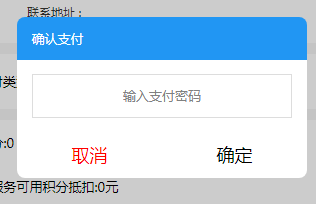 小程序带输入框的弹窗