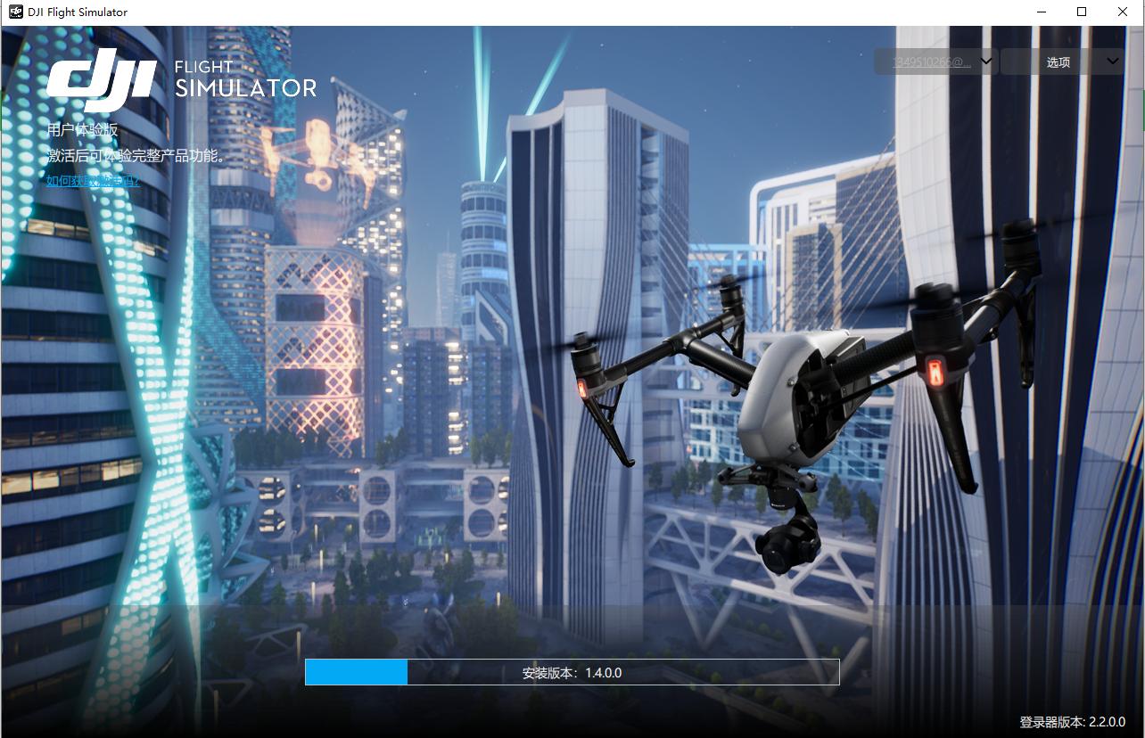 大疆飞行模拟（DJI Flight Simulator）软件的使用