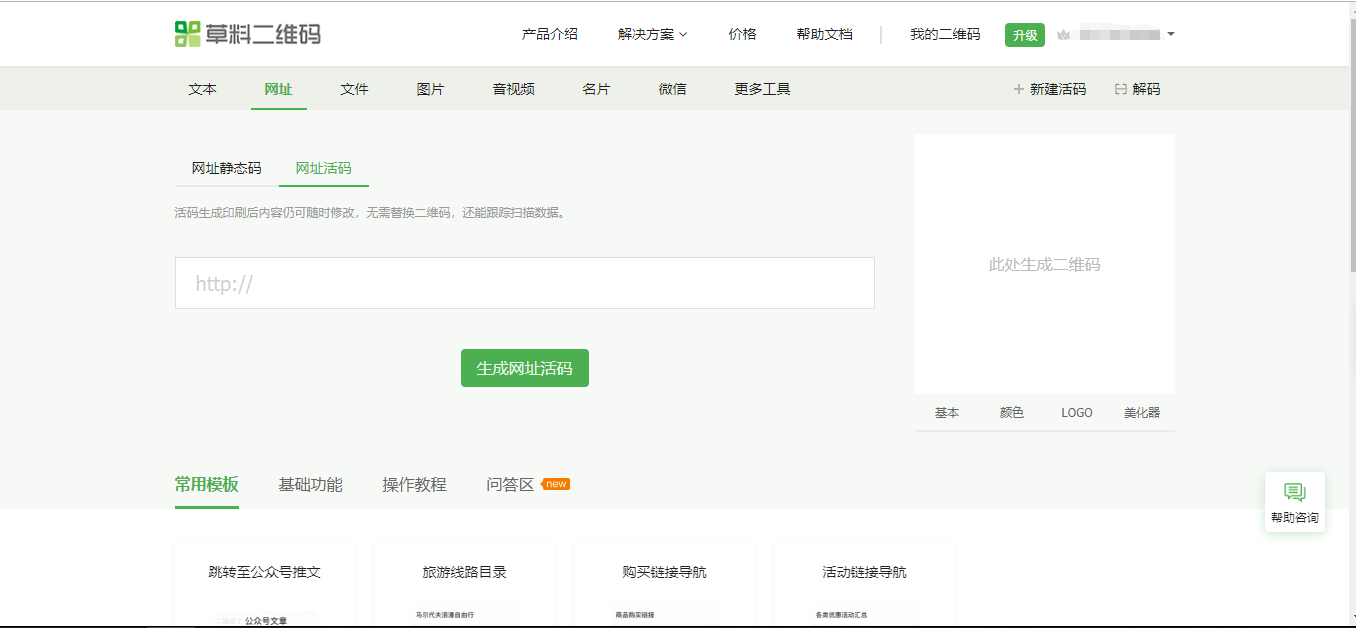 自定义二维码网页