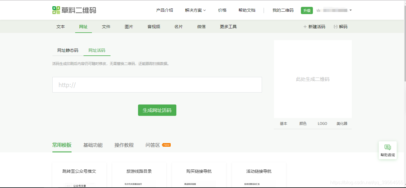 自定义二维码网页