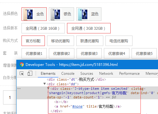 某东标签选择器