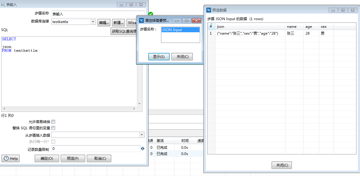 KETTLE的使用教程(记录JSON、文本、调用jar、正则、控件的使用)_kettle 正则表达式CSDN博客