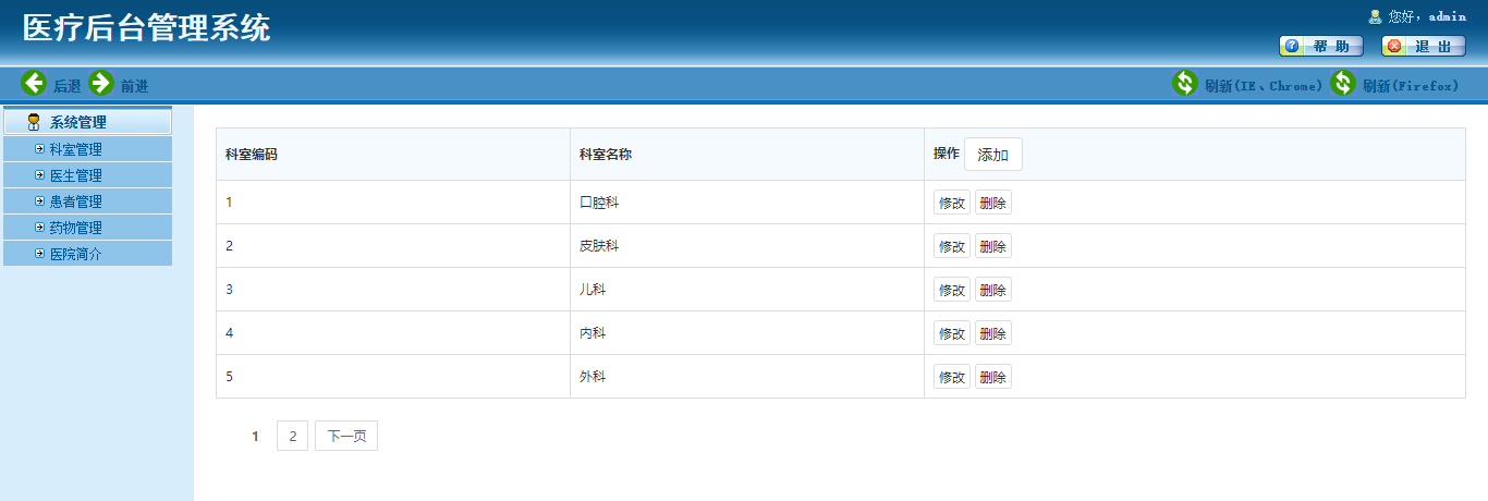 java实现医疗系统