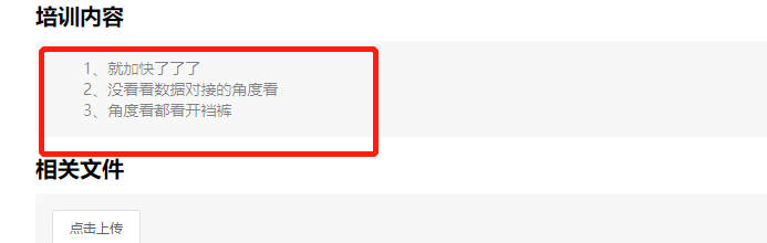 后台返回数据中有换行符，但是在文本中不显示换行效果