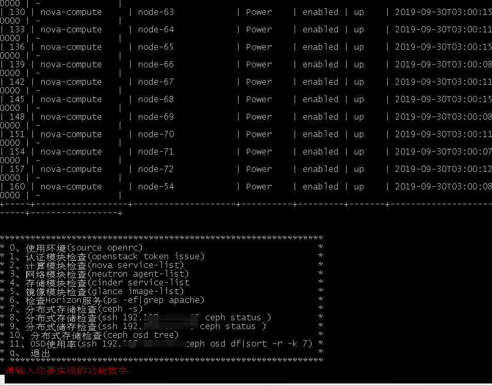 Shell写一个openstack快速查看脚本 应用于业务服务器中 守护她的笑容的博客 Csdn博客