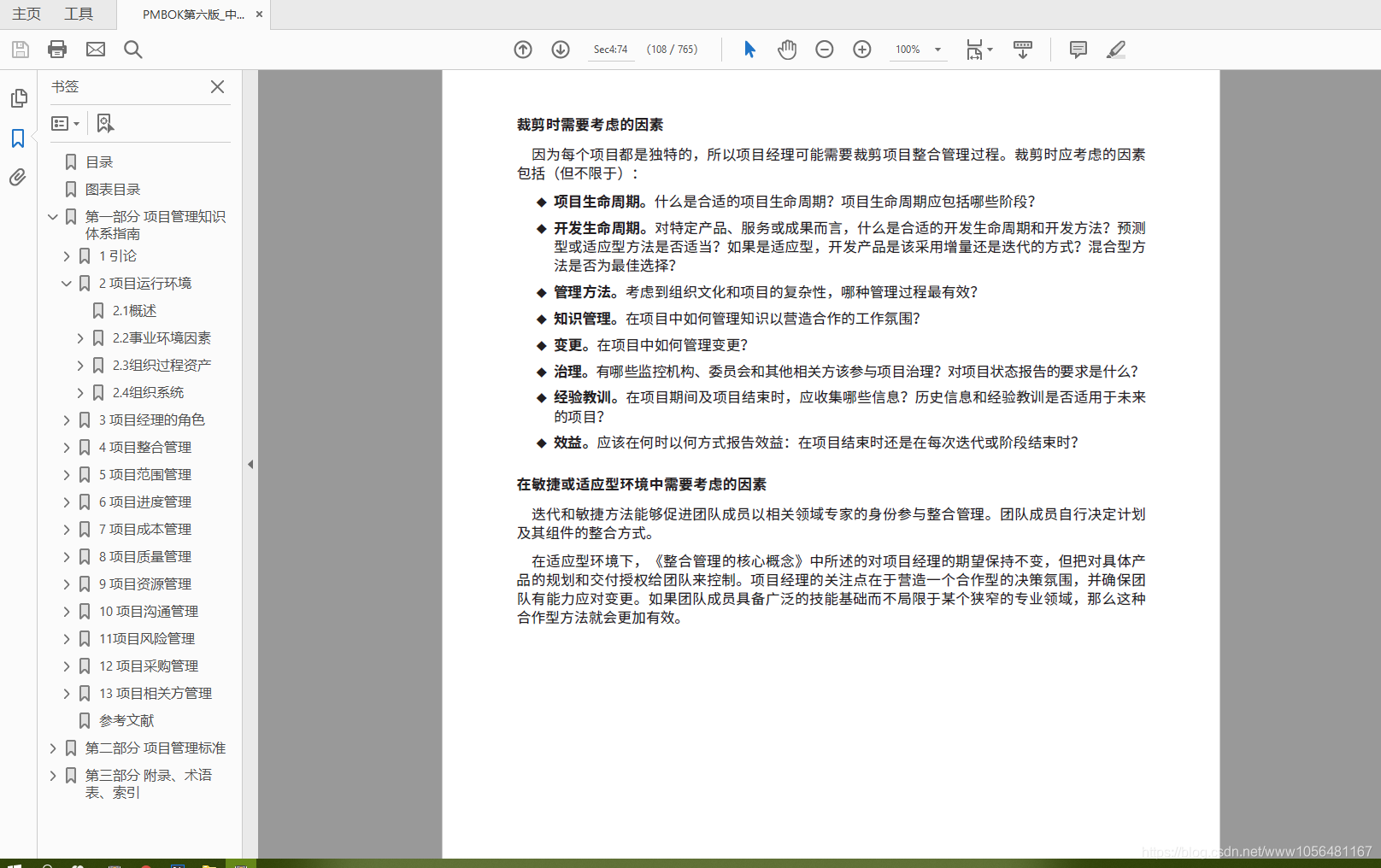 pmbok中文第六版(带目录)_pmbok第六版中文版pdf-CSDN博客