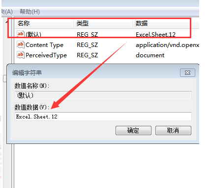 右键菜单中新建EXCEL丢失解决办法