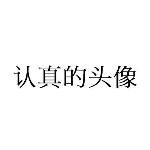 Java 创建背景透明的文字图片、将文本写到图片上_字符串生成底色透明图-CSDN博客