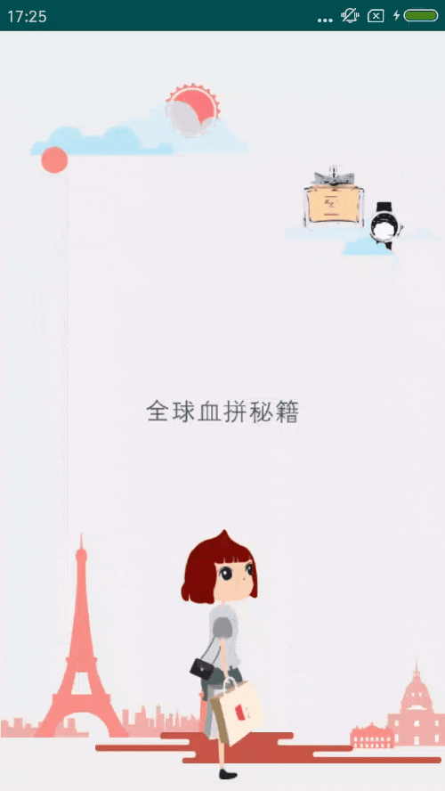 Android仿小红书启动页平行动画_android开屏页视频-CSDN博客