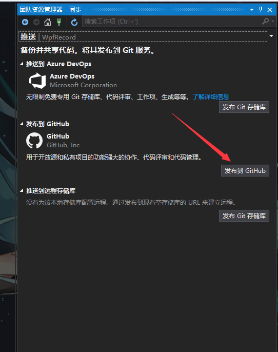 vs2017 使用 GitHub Extension for Visual Studio 上传代码到github_github ...