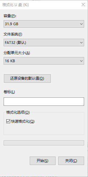 格式化U盘
