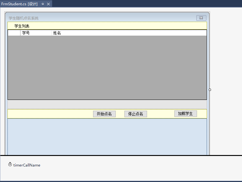 学生随机点名系统窗体
