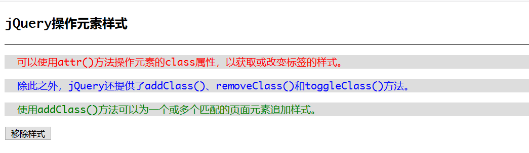 Jquery 样式操作 Addclass Removeclass Toggleclass Css 详解 吴声子夜歌的博客 Csdn博客