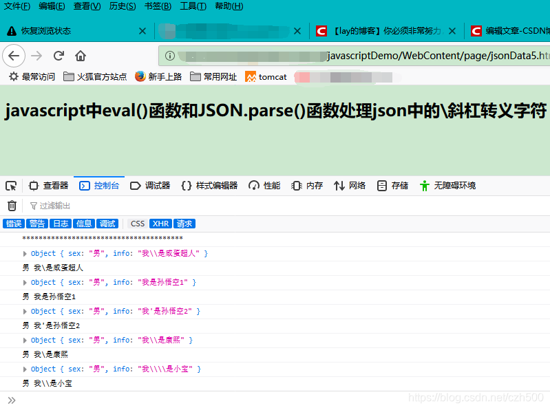 javascript中eval函数和JSON.parse函数处理json中的\斜杠转义字符_js 中json.parse 如何区分转义字符 ...