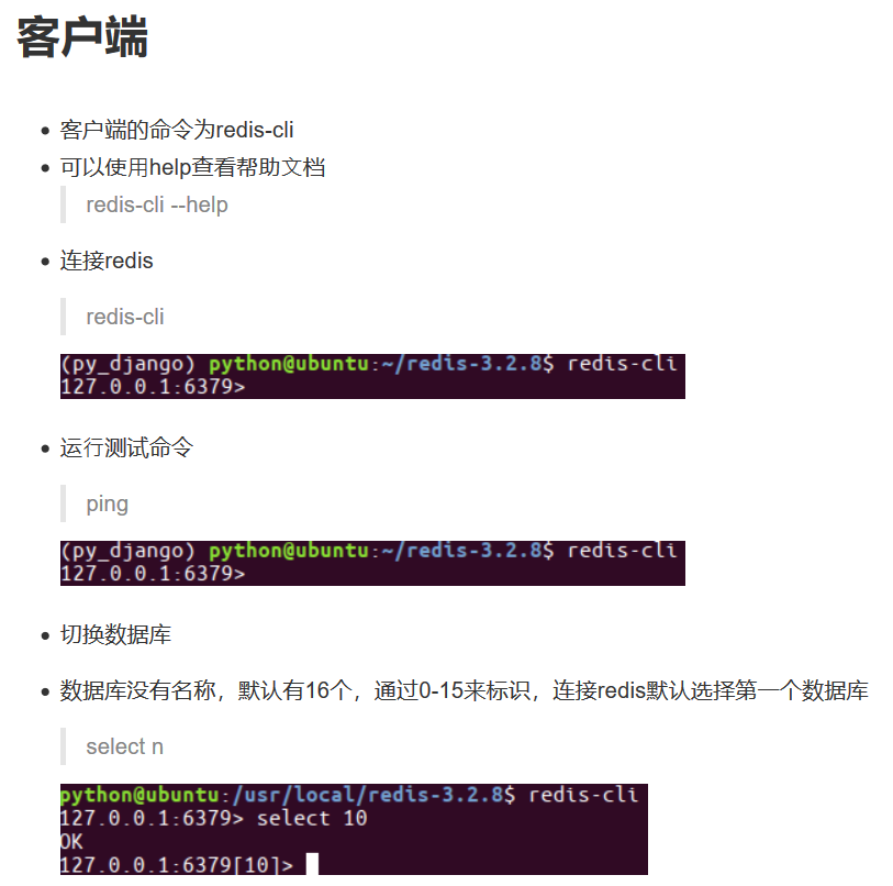 redis服务器端和客户端启动