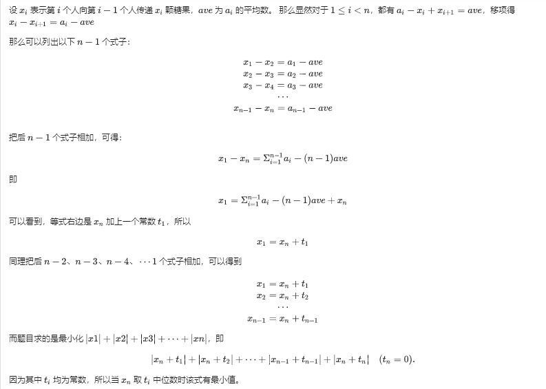 #10010 「一本通 1.1 练习 6」糖果传递 (数学+贪心)