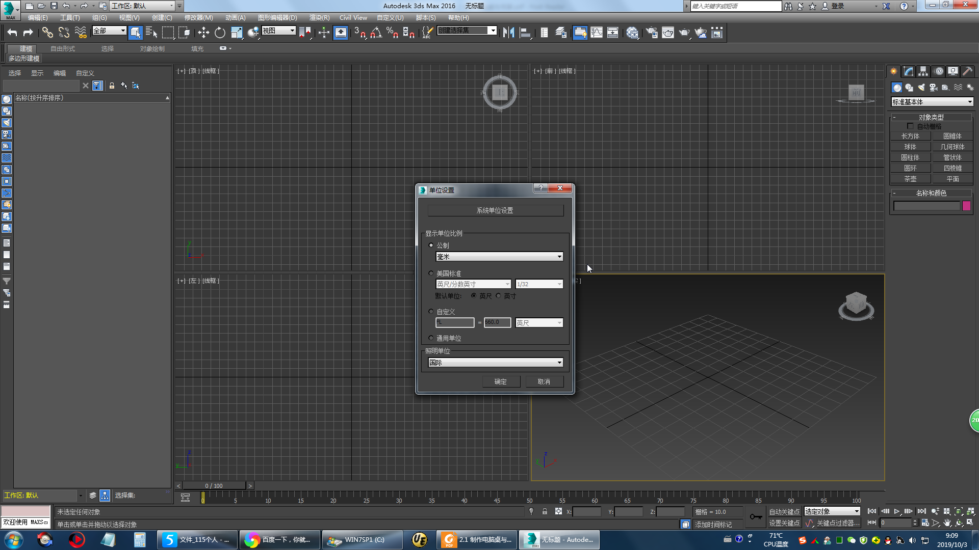 0201电脑桌的制作过程(使用3dsmax2016)