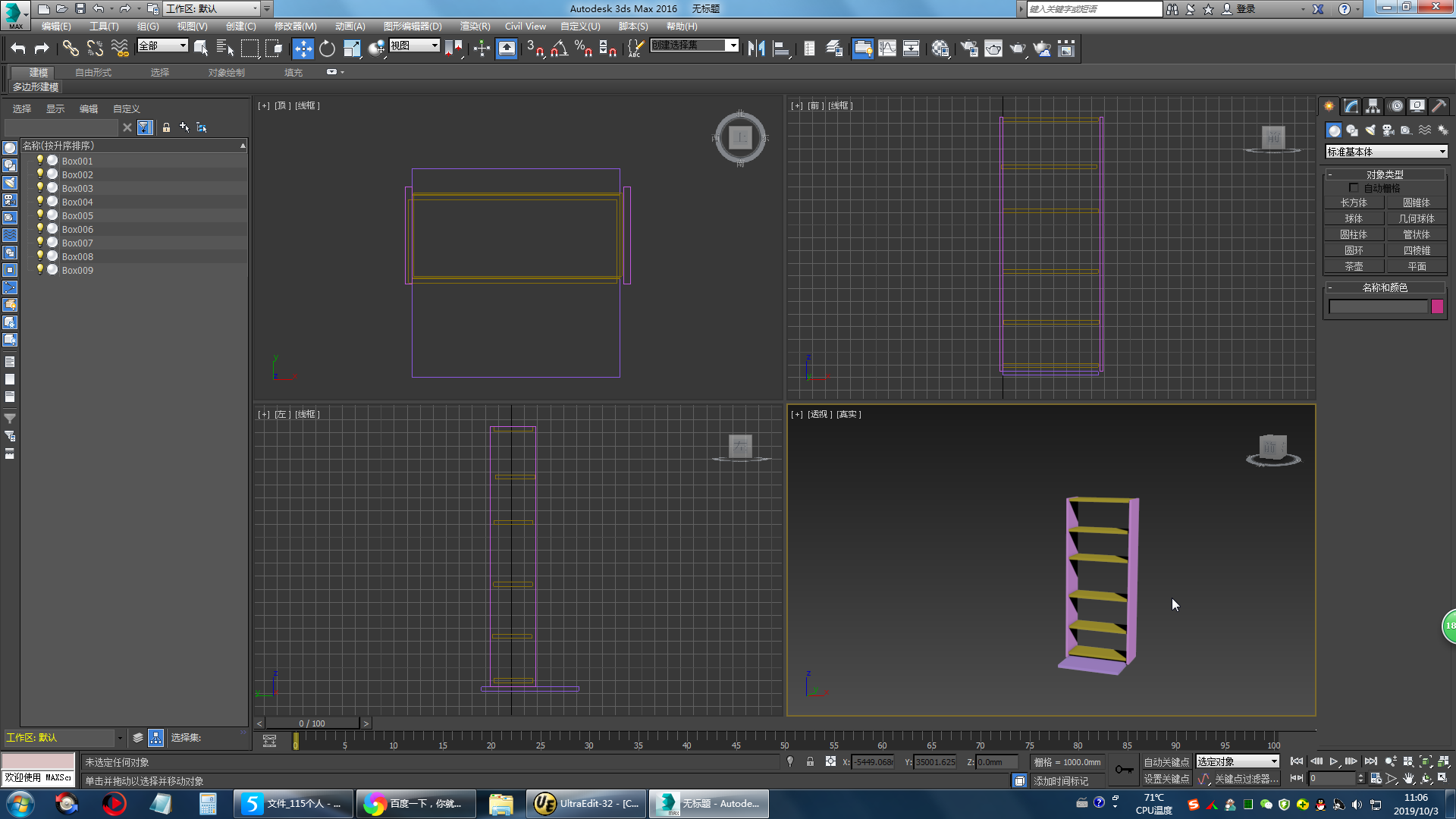 0211书架的制作过程（使用3DsMAX2016）_3ds书架-CSDN博客