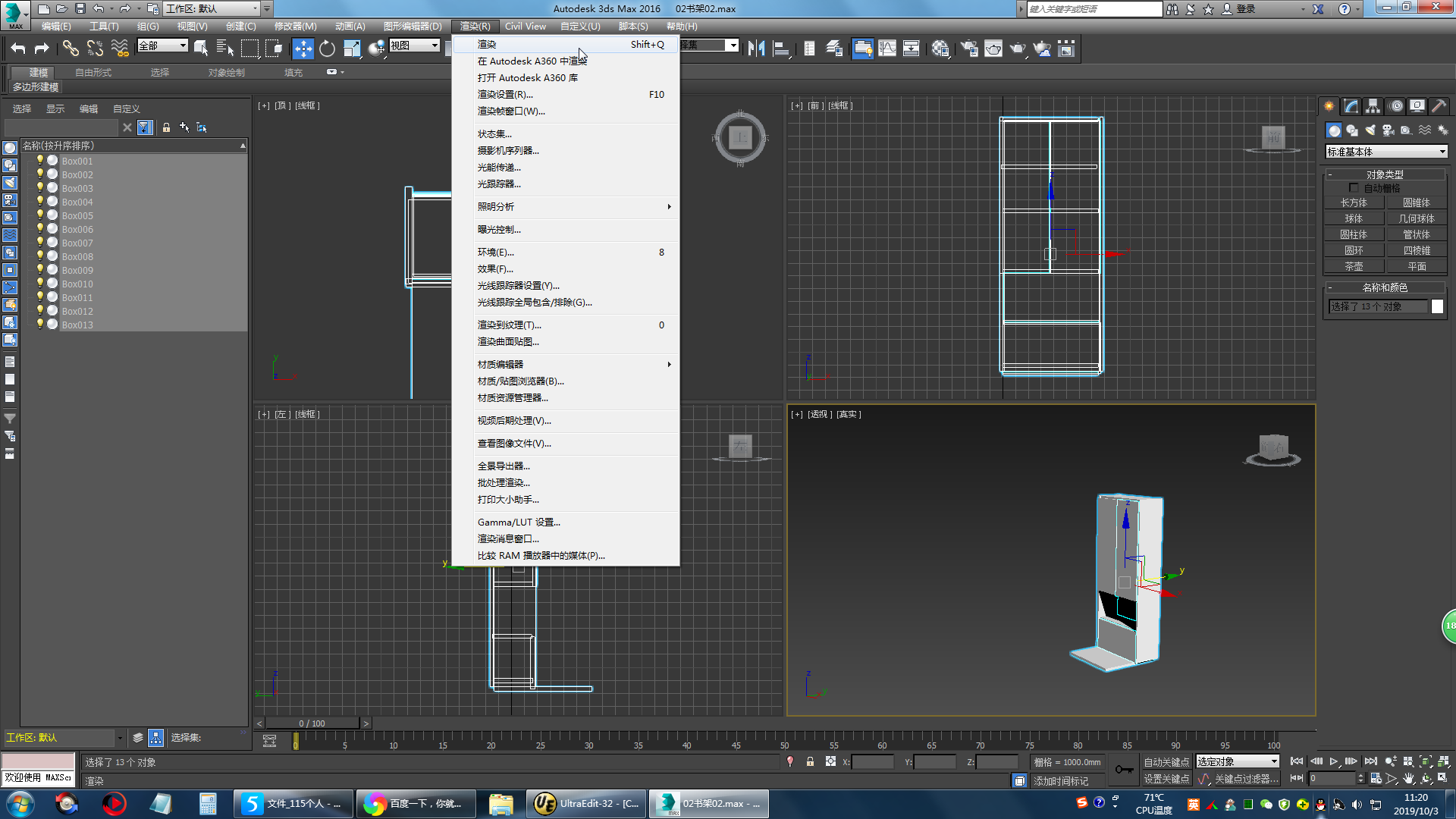 0211书架的制作过程（使用3DsMAX2016）_3ds书架-CSDN博客