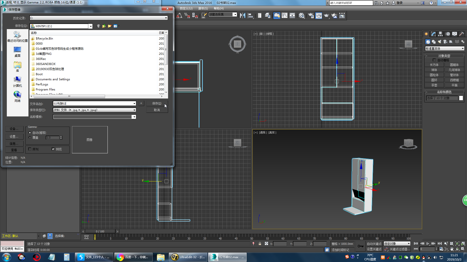 0211书架的制作过程（使用3DsMAX2016）_3ds书架-CSDN博客