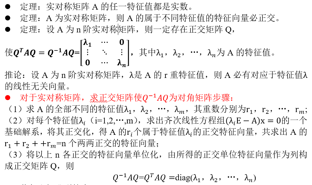 保研复习 线性代数5 相似矩阵 月半月半的博客 Csdn博客 相似矩阵
