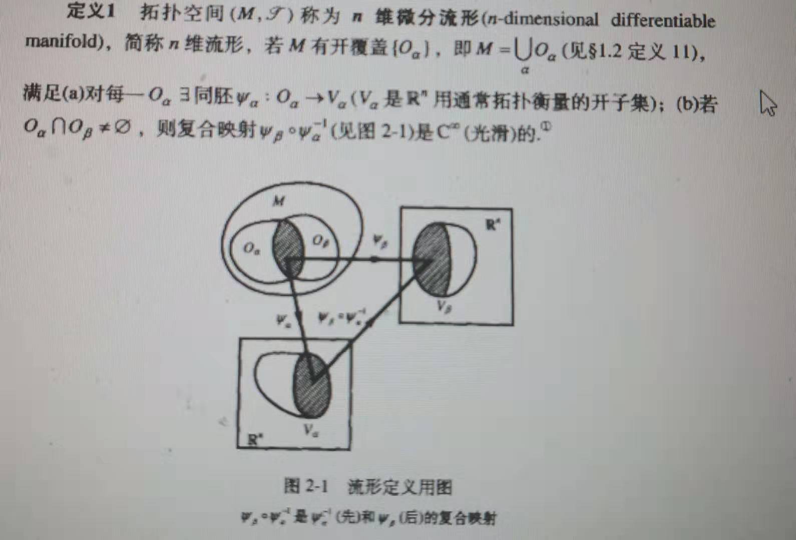 微分流形（流形）定义