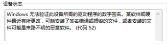 windows数字签名认证失败