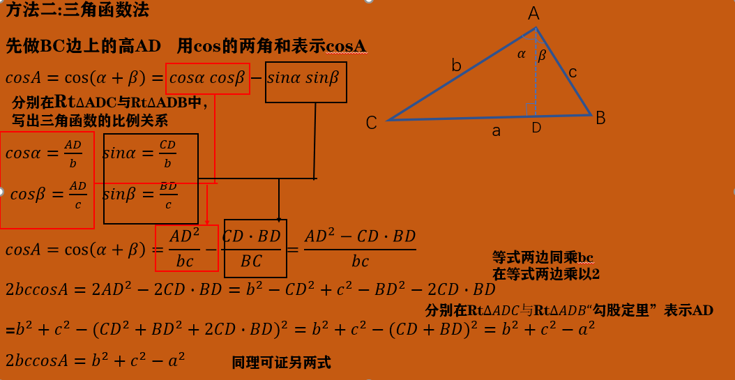 高中数学 余弦定理的证明方法公式 Yugedang的博客 程序员秘密 程序员秘密 高中数学 余弦定理的证明方法公式 Yugedang的博客 程序员秘密 程序员秘密