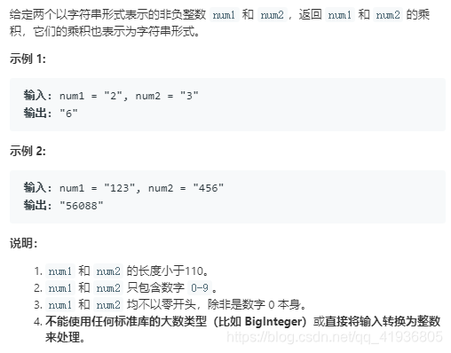 (java)leetcode 43 字符串相乘