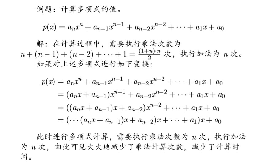 秦九韶算法 计算方法 学而不思则忘 程序员宅基地 秦九韶算法 程序员宅基地