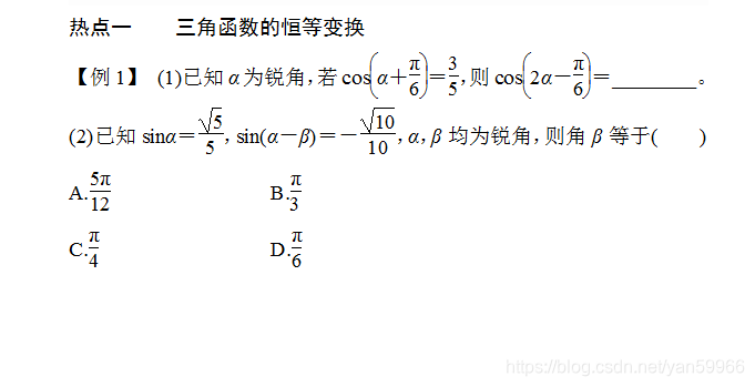 什么叫三角恒等变换 watermark,type_ZmFuZ3poZW5naGVpdGk,shadow_10,text_aHR0cHM6Ly9ibG9nLmNzZG4ubmV0L3lhbjU5OTY2,size_16,color_FFFFFF,t_70