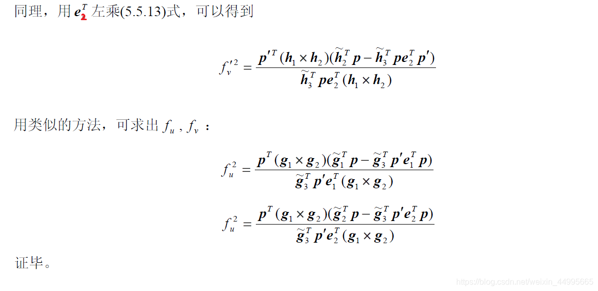 计算机视觉中的数学方法——5.5 绝对二次曲线与摄像机内参数