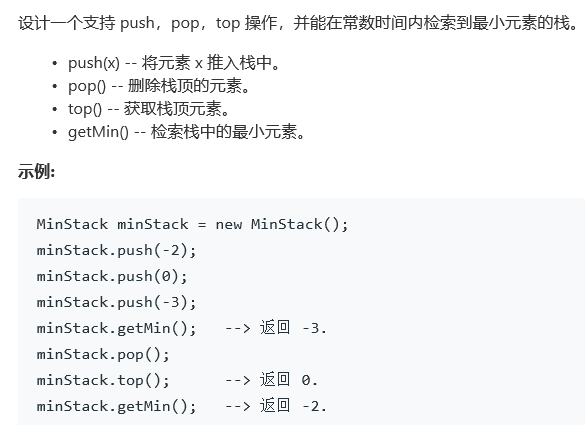 最小栈的实现（设计一个支持 push，pop，top 操作，并能在常数时间内检索到最小元素的栈。）