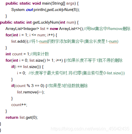 如上图所示,用ArrayList和计数器可以计算出8个数字中最后剩下的幸运数字